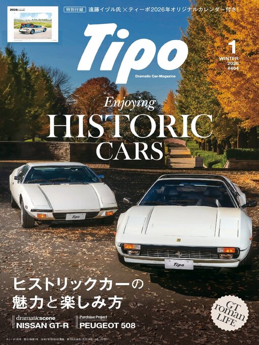 Title details for Tipo（ティーポ） by Culture Entertainment Co.,Ltd. - Available